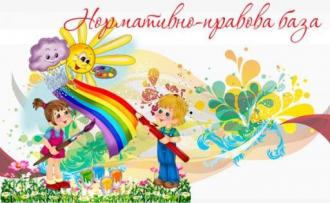 /Files/images/нормативна база.jpg