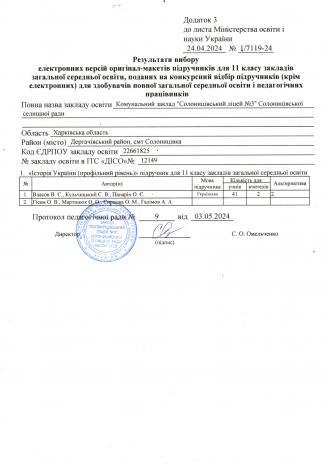 /Files/images/0000/Додатковий вибір підручників для 11 класів.jpg