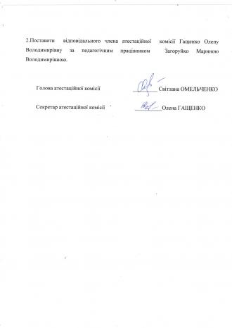 /Files/images/atestatsya/Протокол 5 засідання атестаційної комісії ст.3.jpg