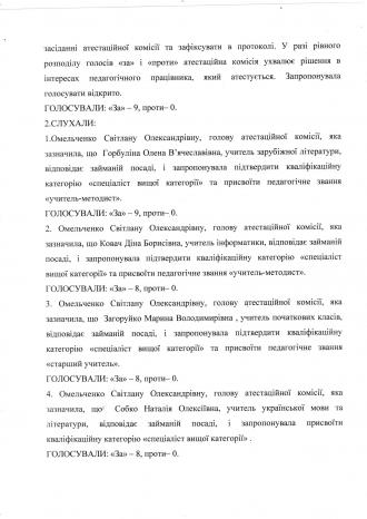/Files/images/atestatsya/Протокол 6 засідання атестаційної комісії ст.2.jpg