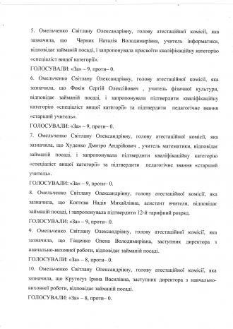 /Files/images/atestatsya/Протокол 6 засідання атестаційної комісії ст.3.jpg