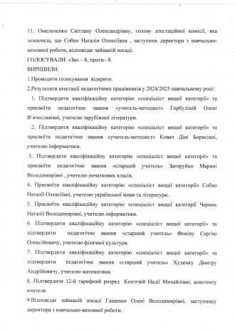 /Files/images/atestatsya/Протокол 6 засідання атестаційної комісії ст.4.jpg