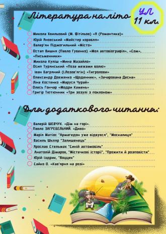 /Files/images/lteratura_na_lto/зображення_viber_2024-06-19_14-05-19-766.jpg