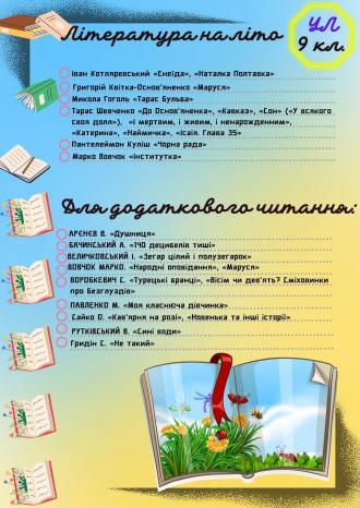 /Files/images/lteratura_na_lto/зображення_viber_2024-06-19_14-05-19-971.jpg