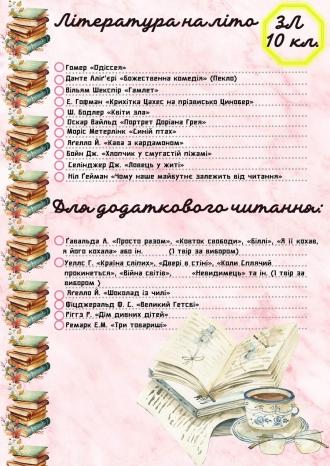 /Files/images/lteratura_na_lto/зображення_viber_2024-06-19_14-05-20-311.jpg