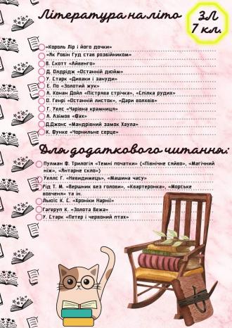 /Files/images/lteratura_na_lto/зображення_viber_2024-06-19_14-05-20-474.jpg