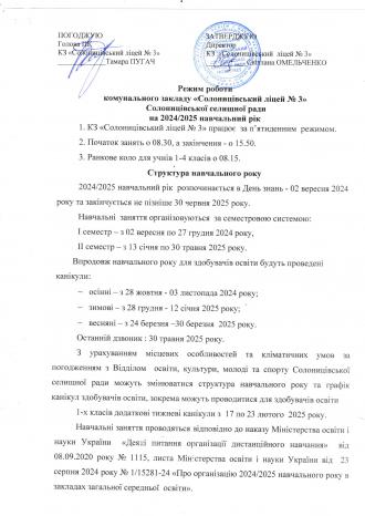 /Files/images/rozklad/Режим роботи закладу (1).jpg